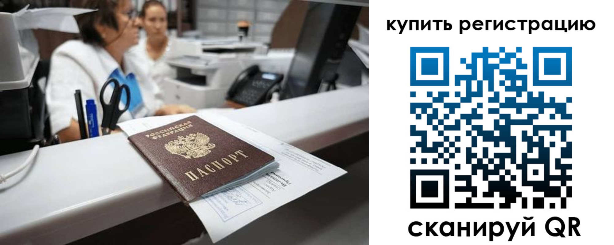 временная регистрация купить в Вилючинске