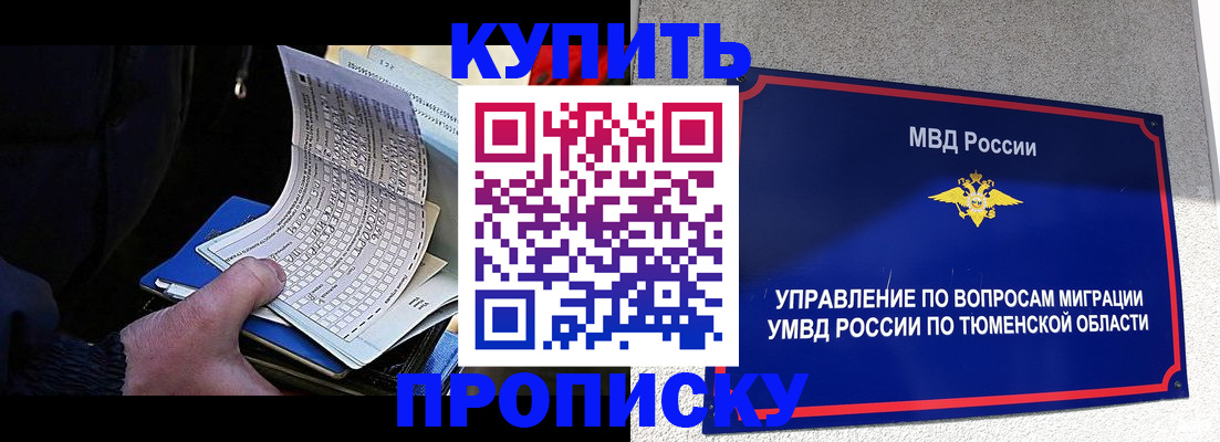 прописка штамп в Вилючинске